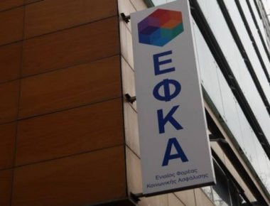 ΕΦΚΑ: Καλείτε να δώσει περισσότερα από 350 εκατ. από τον λογαριασμό εργαζομένων- εργοδοτών